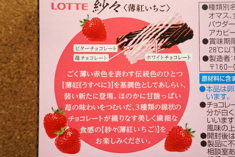 ロッテ 紗々 薄紅いちご ロッテ 紗々 薄紅いちご
