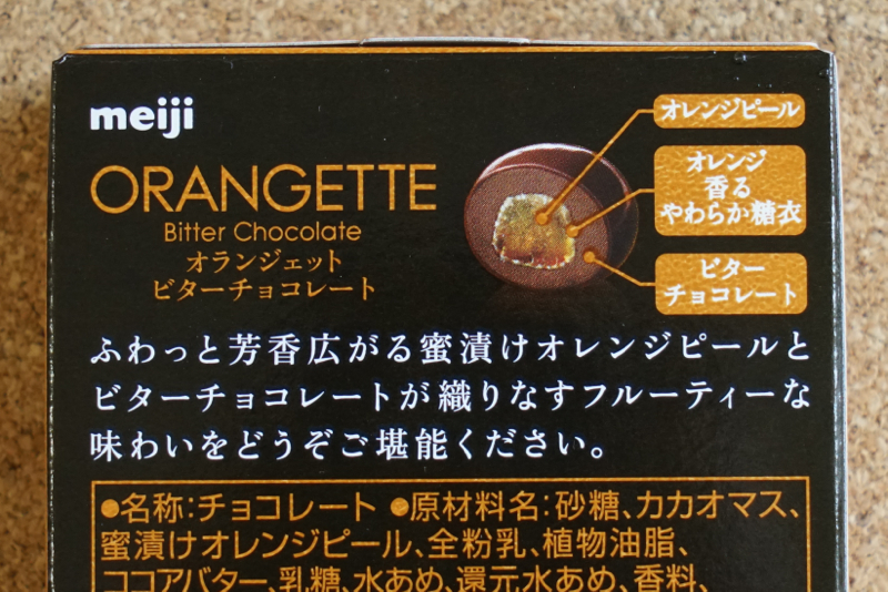明治オランジェットビターチョコレート